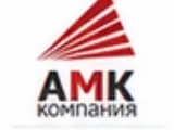 Компания АМК